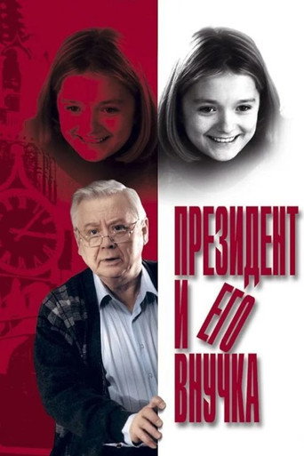 The President and his Granddaughter movie poster