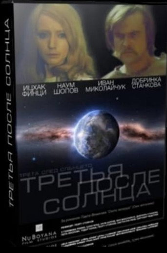 Third Planet in the Solar System movie poster