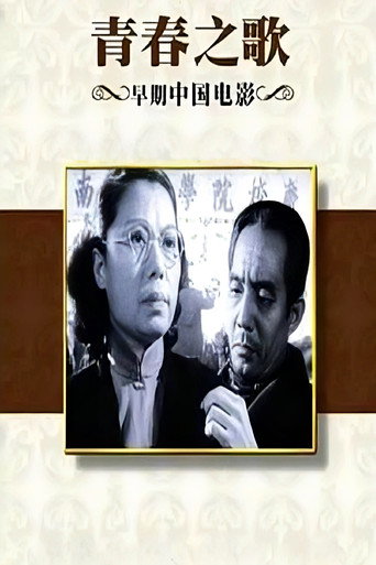 Ode to Youth movie poster