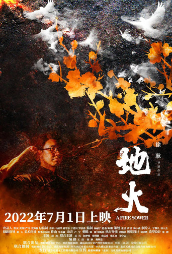地火 movie poster