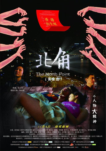 North point movie poster