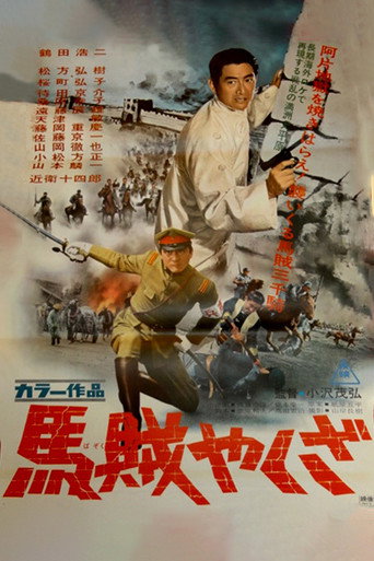 The Bandits movie poster
