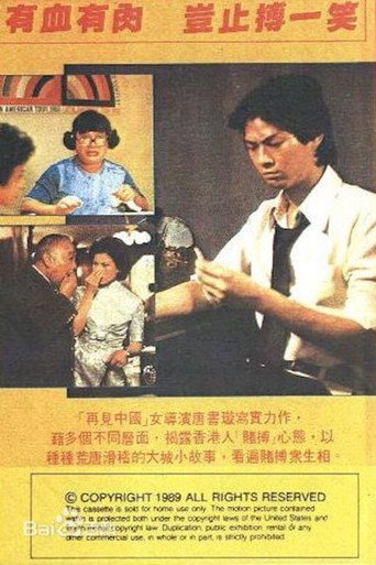 Sup Sap Bup Dap movie poster