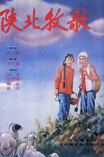 Northern Shaanxi Pastoral Song movie poster