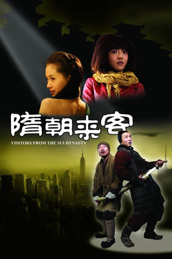 Visitors From the Sui Dynasty movie poster