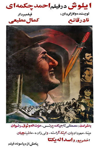 Ahmad chakmei movie poster
