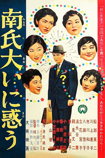 Mr. Minami is Very Embarrassed movie poster