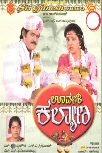 Urvashi Kalyana movie poster