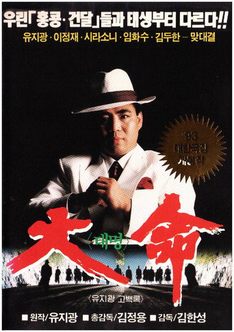 The Great Summon movie poster