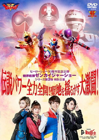 Kikai Sentai Zenkaiger Show Series Level 3 Special Show: Legendary Power Full-Force Full-Throttle! Holy Land-Shaking Great Fierce Battle! movie poster