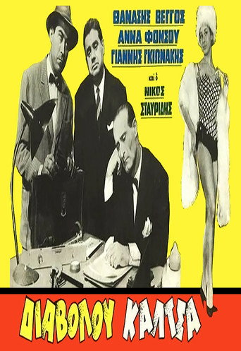 Sharp as a Needle movie poster