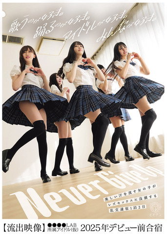 Utsukushii ase o nagasu onnanoko ga rezu sekkusu ni bottou suru rankou ensei ippaku futsuka: [Ryushutsu eizou] ●●●●LAB shozoku idol (kari) 2025-nen debut mae gasshuku movie poster