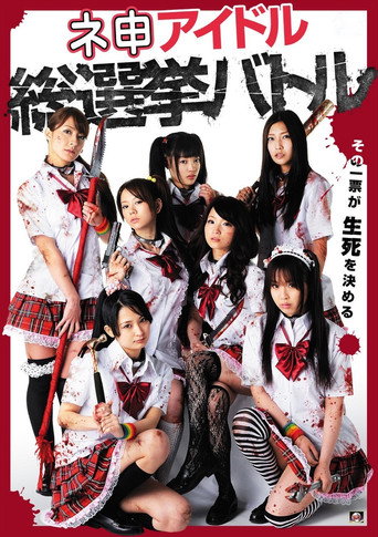 Nemosu Idol Sosenkyo Battle movie poster