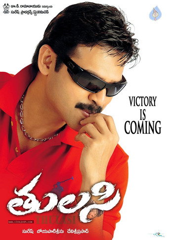 Thulasi movie poster