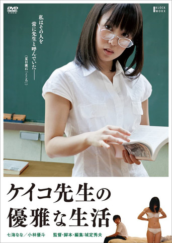 The Elegant Life of Keiko's Teacher movie poster