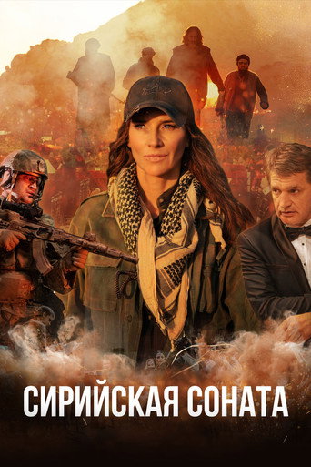 Syrian Sonata movie poster