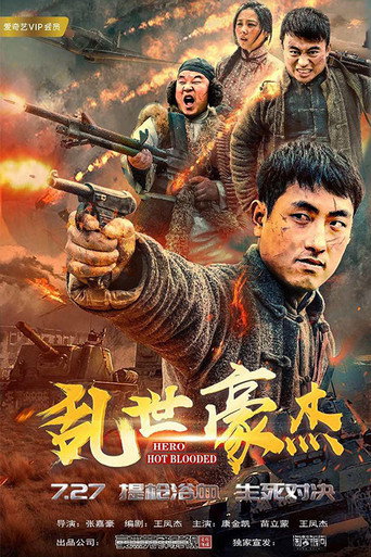 Hot-Blooded Hero movie poster