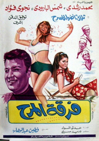 Fun Band movie poster