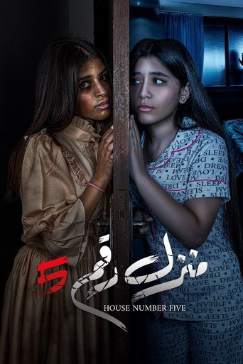 Manzel Raqam 5 movie poster