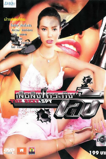 The Sexy Spy movie poster