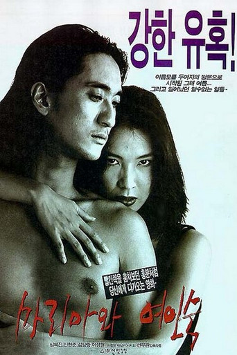 Maria and the Inn movie poster