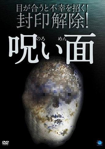 Cursed Mask movie poster