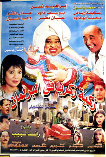 Zakya Zakaria in The Parliament movie poster