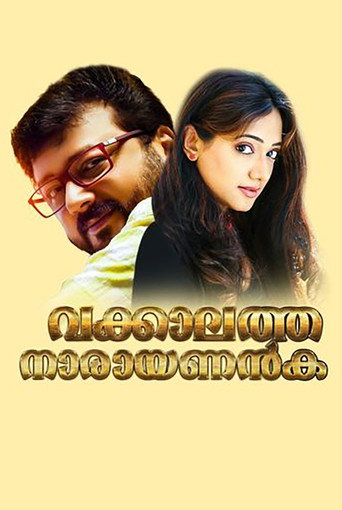 Vakkalathu Narayanankutty movie poster