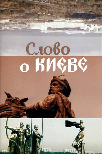 The Tale about Kyiv movie poster