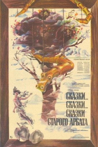 Stories... Stories... Stories from the Old Arbat movie poster
