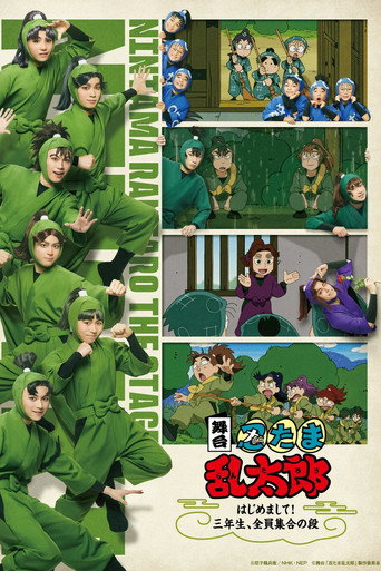 Nintama Rantaro Stage: ~Nice to Meet You! All Third Graders, Assemble~ movie poster