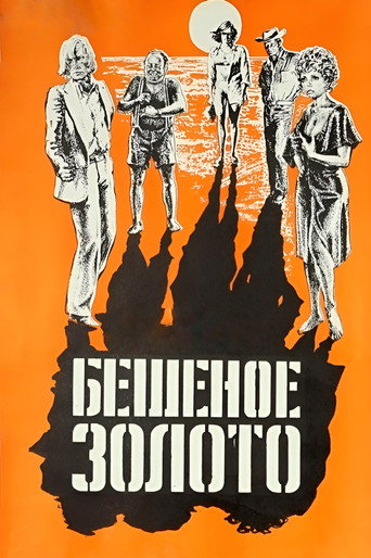 The Golden Fleece movie poster