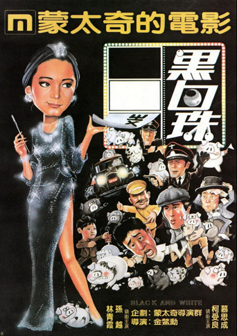Black and White movie poster
