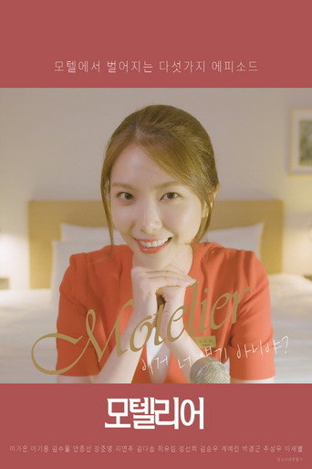 Motelier movie poster