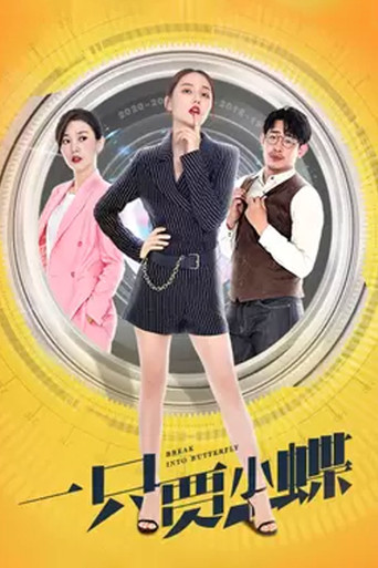 Goodbye Miss Loser movie poster