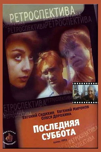The Last Saturday movie poster