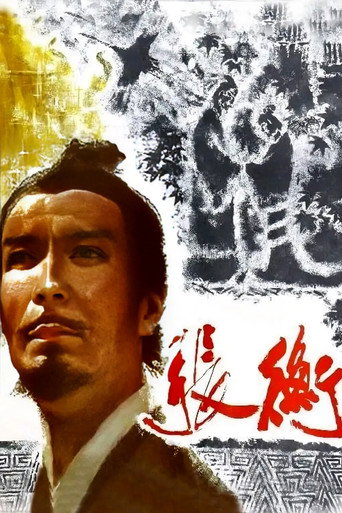 Zhang Heng movie poster
