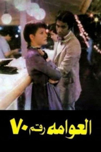 Houseboat No. 70 movie poster