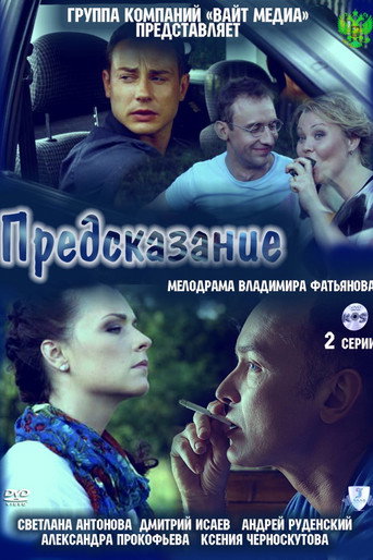Prediction movie poster