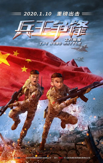The Hero Battle movie poster