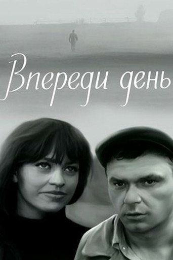 The Day Ahead movie poster