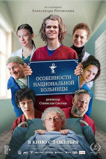 Peculiarities of the National Hospital movie poster