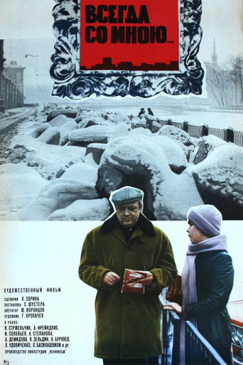 Always With Me movie poster