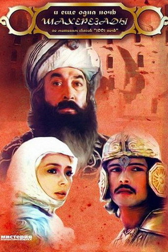 Scheherazade's 1002nd Night movie poster
