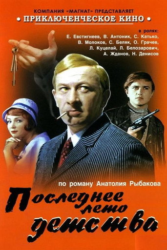 Last Summer of Childhood movie poster