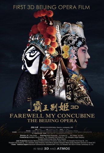 霸王别姬(京剧) movie poster