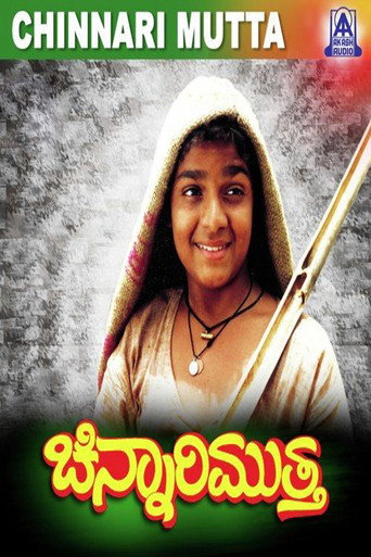 Chinnari Mutha movie poster