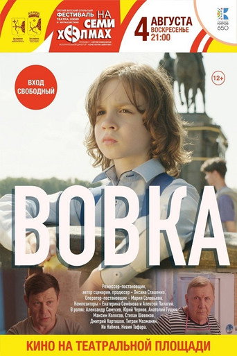 Вовка movie poster