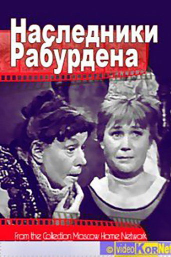 Heirs of Rabourdin movie poster