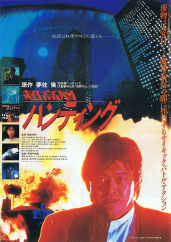 Skyscraper Hunting movie poster